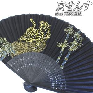 扇子 紳士用 和柄 竹林に虎の京せんす 差し袋付 メンズ