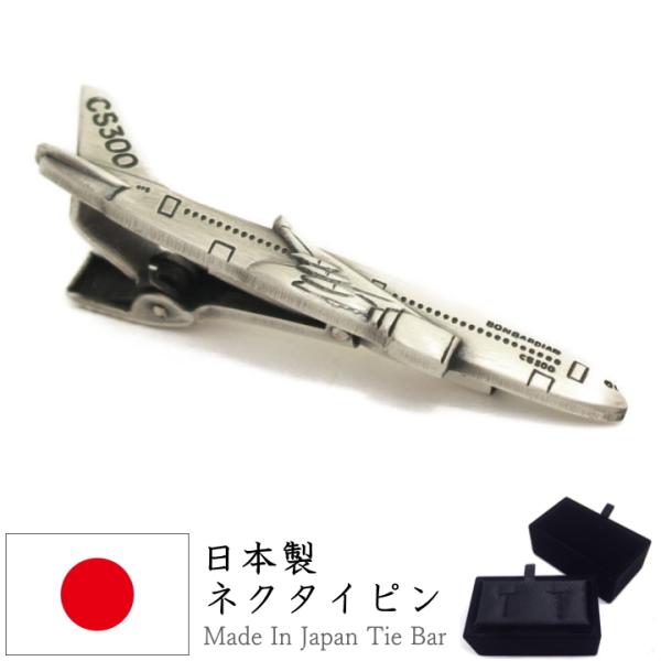 ボンバルディア CS300 飛行機 ひこうき 乗り物 面白 おもしろ オモシロ ユニーク アンティー...