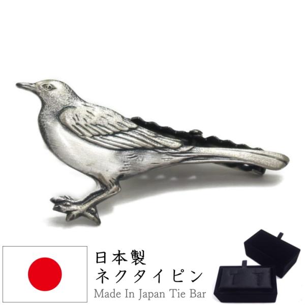 セキレイ せきれい 鳥 トリ 面白 おもしろ オモシロ ユニーク アンティーク調 タイピン ネクタイ...