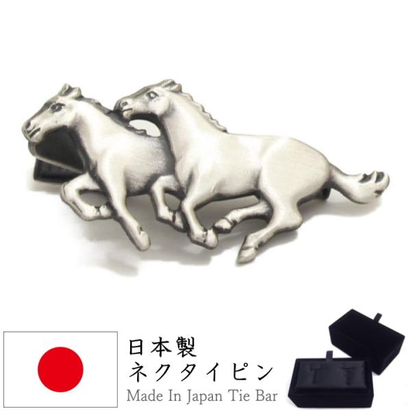仲良く走る二頭馬 馬 うま ウマ 面白 おもしろ オモシロ ユニーク アンティーク調 タイピン ネク...