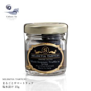 トリュフ 黒トリュフ 瓶詰め 塩水漬け 25g イタリア