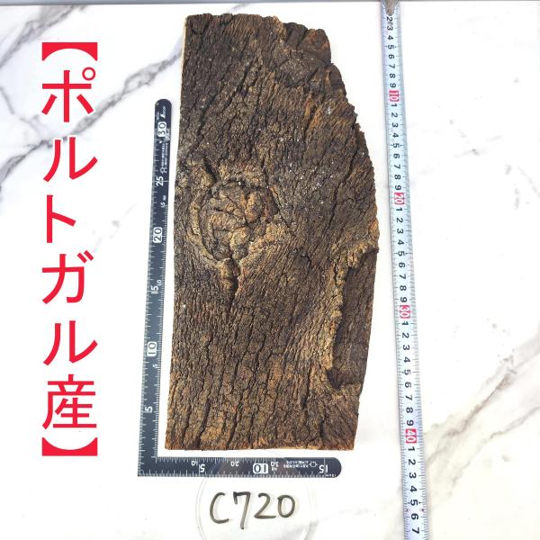 c720 【ポルトガル産】 コルク樹皮 コルク板 バージンコルク 36×17cm 送料無料　