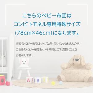 トモネル対応 ふとんセット 特殊超小型78×4...の詳細画像3
