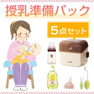 授乳準備パック(5点セット)コンビ Combi 哺乳瓶消毒ケース 電子レンジ 哺乳びん洗浄ブラシ 哺乳瓶洗剤