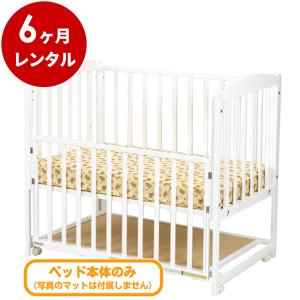ベビーベッド 6ヵ月レンタル 日本製