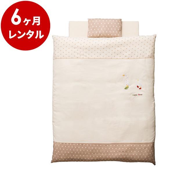 ベビー布団 6カ月レンタル   80サイズ ハッピーステップWガーゼ組ふとん5点セット 洗える ベビ...