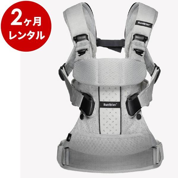 ベビービョルン ベビーキャリア ONE＋Air レンタル 2ヵ月 シルバー 抱っこ紐 ベビー用品レン...