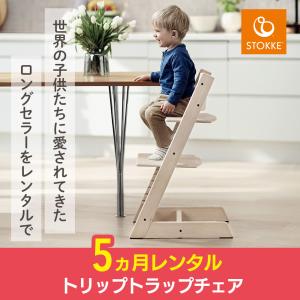 トリップトラップチェア 3カ月レンタル ハイタイプ 木製 ハイチェア