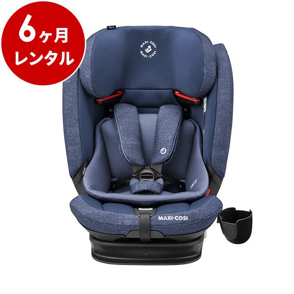 チャイルドシート 6カ月 レンタル  タイタンプロ マキシコシ　Maxi-Cosi Titan Pr...