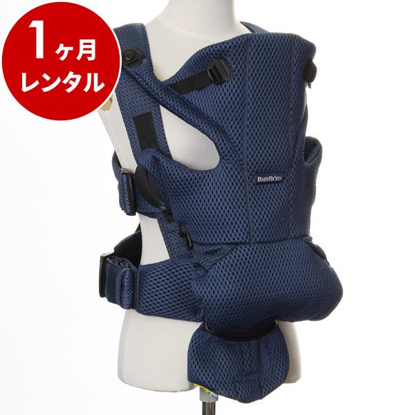 抱っこ紐 レンタル 1ヵ月 ベビービョルン ベビーキャリア MOVE エアリーメッシュネイビーブルー...