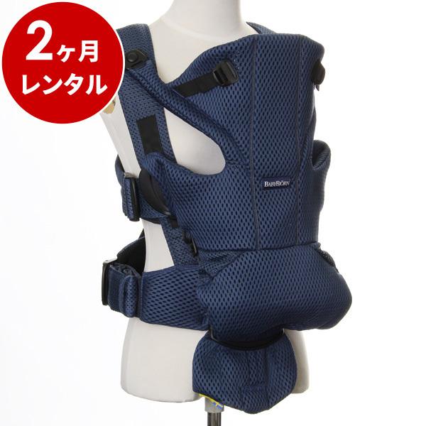 抱っこ紐 レンタル 2ヵ月 ベビービョルン ベビーキャリア MOVE エアリーメッシュネイビーブルー...