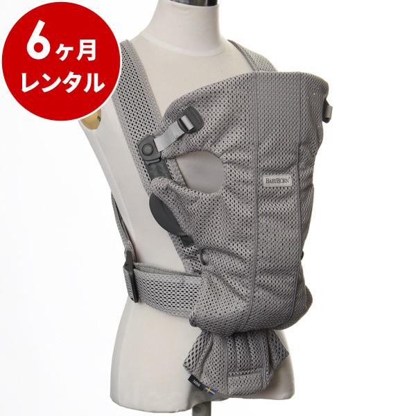 抱っこ紐レンタル 6ヵ月 ベビービョルン ベビーキャリアMINI Airグレー ベビー用品レンタル