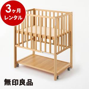 レンタル延長：無印良品 ベビーベッド オーク材(マット別) 収納棚付