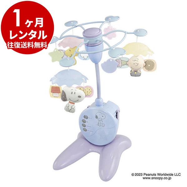 ベッドメリー 1カ月 レンタル  タカラトミー スヌーピー やわらかガラガラ メリー プレミアム ベ...