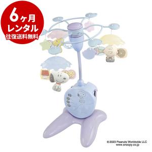 ベッドメリー 新品6カ月 レンタル  タカラトミー スヌーピー やわらかガラガラ メリー プレミアム ベビー用品レンタル｜cunabebe