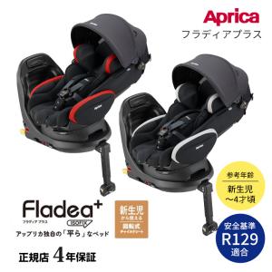 アップリカ（Aprica） フラディア グロウ ISOFIX セーフティープラス 