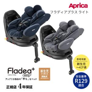 アップリカ（Aprica） フラディア グロウ エバー アイランドブルー