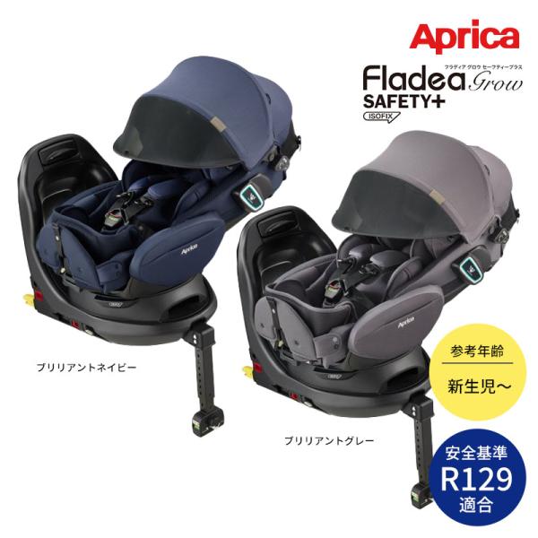 アップリカ フラディア グロウ　ISOFIX セーフティープラス プレミアム AB【正規品4年保証】...