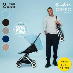 サイベックス オルフェオ cybex ORFEO ベビーカー ストローラー  1ヵ月から A型 B型...