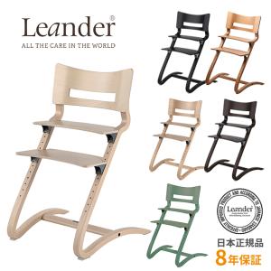 ベビーチェア ハイタイプ 長く使える 木製ハイチェア リエンダー Leander ハイチェア