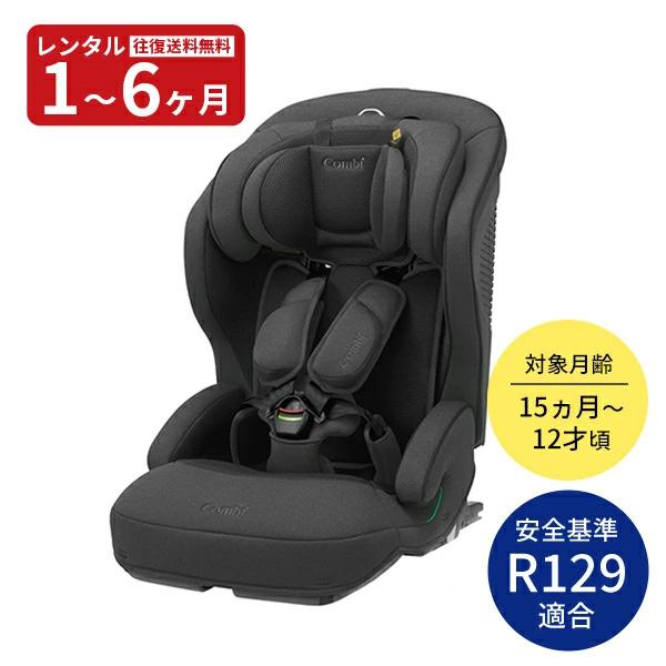 チャイルドシート レンタル コンビ ジョイトリップ アドバンスplus ISOFIX エッグショック...