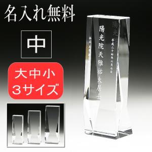 位牌 仏具 クリスタル位牌 ｋｈ １７ 中 モダン オシャレ 今ダケ送料無料 名入れ無料 供養 法要