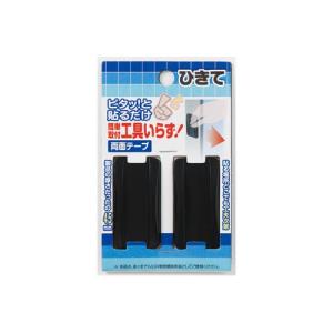 タカラ産業 網戸専用用具 ひきて 1パック2個入り TTM-02P ブラック