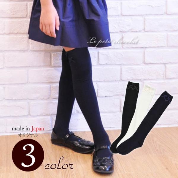 靴下 子供 キッズ ニーハイソックス 黒 白 紺 リボン シンプル スクールソックス ジュニア 女の...