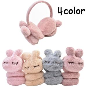 耳当て キッズ イヤーマフ 子供 耳あて イヤーマフラー うさぎ ウサギ