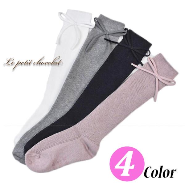 靴下 リブ編み ハイソックス リボンデザイン ピンク ホワイト グレー ブラック 全5色 子供 ベビ...