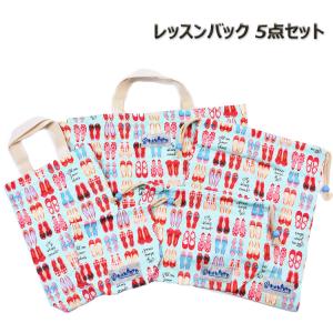 レッスンバッグ 5点 セット 女の子 子供 日本製 リボン かわいい 入学
