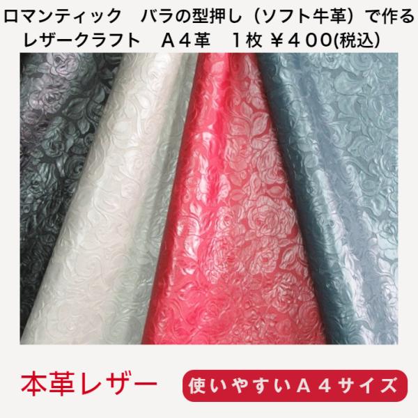 花柄 本革 革 はぎれ 選べる フラワー バラ 花型押し レザー 生地 レザークラフト 牛革 ハギレ...