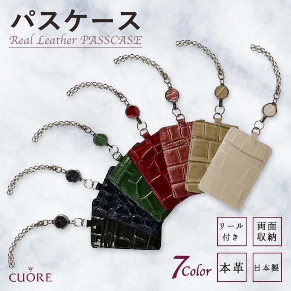 パスケース レディース おしゃれ リール付き 本革 クロコ 7色 型押し 定期ケース 定期入れ IC...
