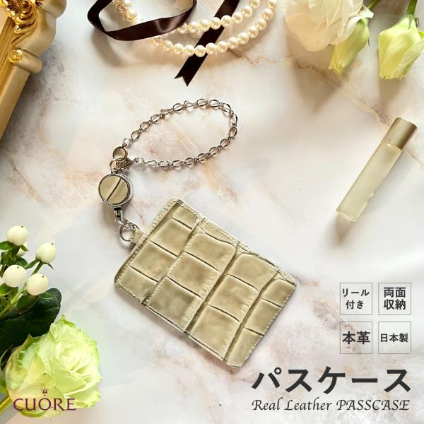 パスケース レディース おしゃれ シック 上品 リール付き 本革 クロコ ベージュ 型押し 定期ケー...