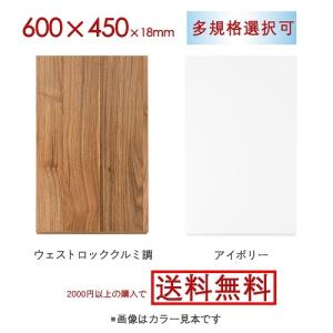 化粧棚板 カット diy オーダー カラーアイボリー ウェストロッククルミ調　600＊450＊18mm