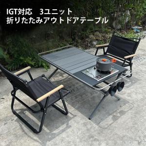 アウトドア 折りたたみ テーブル 折りたたみIG...の商品画像