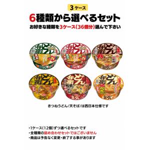 どん兵衛 カップ麺 選べる3ケース 合計36個...の詳細画像1
