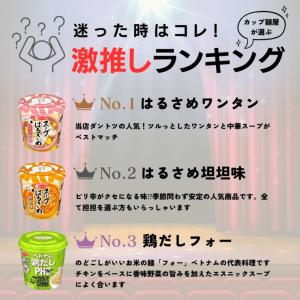 エースコック スープはるさめ フォー 選べる6...の詳細画像3