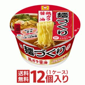 (マルちゃん) 麺づくり 鶏ガラ醤油１ケース（１２個入）東洋水産 カップ麺｜カップラーメン専門 さんどらいふ