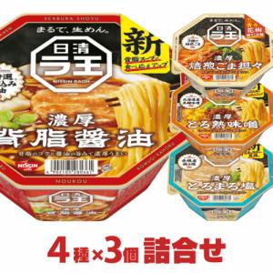 ラ王 日清 選べる3ケース 合計36個分セット 日清食品 日清ラ王