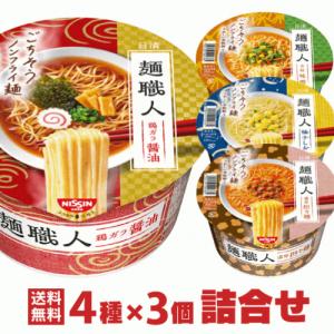 ラ王 カップ麺 4種12個セット 詰め合わせ 日清 カップラーメン 人気