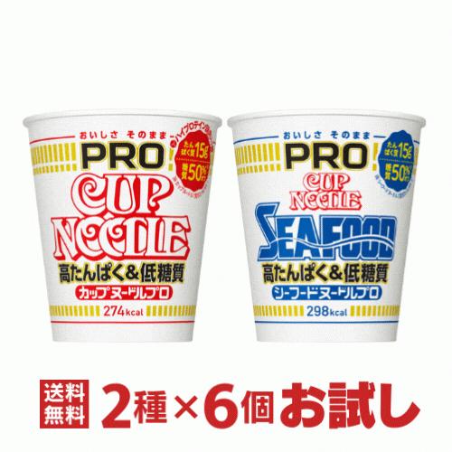 カップヌードルプロ カップ麺  2種類を6個づつ 合計12個 詰め合わせ セット 日清 カップラーメ...