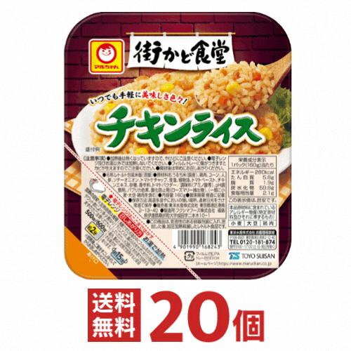 東洋水産 (マルちゃん)  街かど食堂 チキンライス 160g　20個（10個入×2ケース分）送料無...