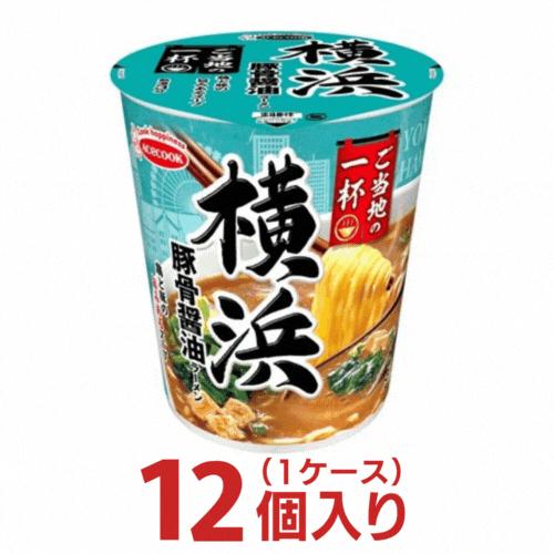 ご当地ラーメン タテ型 飲み干す一杯 横浜 豚骨醤油ラーメン 1ケース（12個入）エースコック 豚骨...