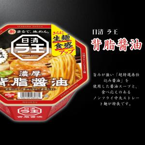 ラ王 正麺 選べる 8個セット カップ麺 食べ...の詳細画像3