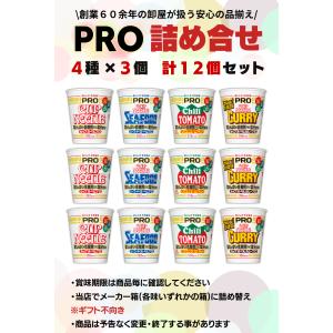 カップヌードルPRO 4種12個セット 高たん...の詳細画像1
