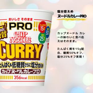 カップヌードルPRO どん兵衛PRO 5種13...の詳細画像3