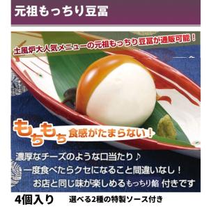 夏ギフトにも 元祖 もっちり豆冨 (80g×4...の詳細画像1