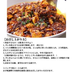 簡単調理でプロの味。本格麻婆豆腐の素 (200...の詳細画像3
