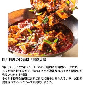 簡単調理でプロの味。本格麻婆豆腐の素 (200...の詳細画像2